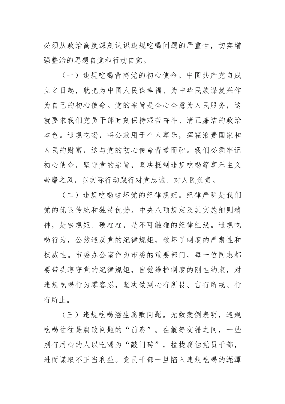 市委办公室违规吃喝专题党课讲稿.docx_第2页