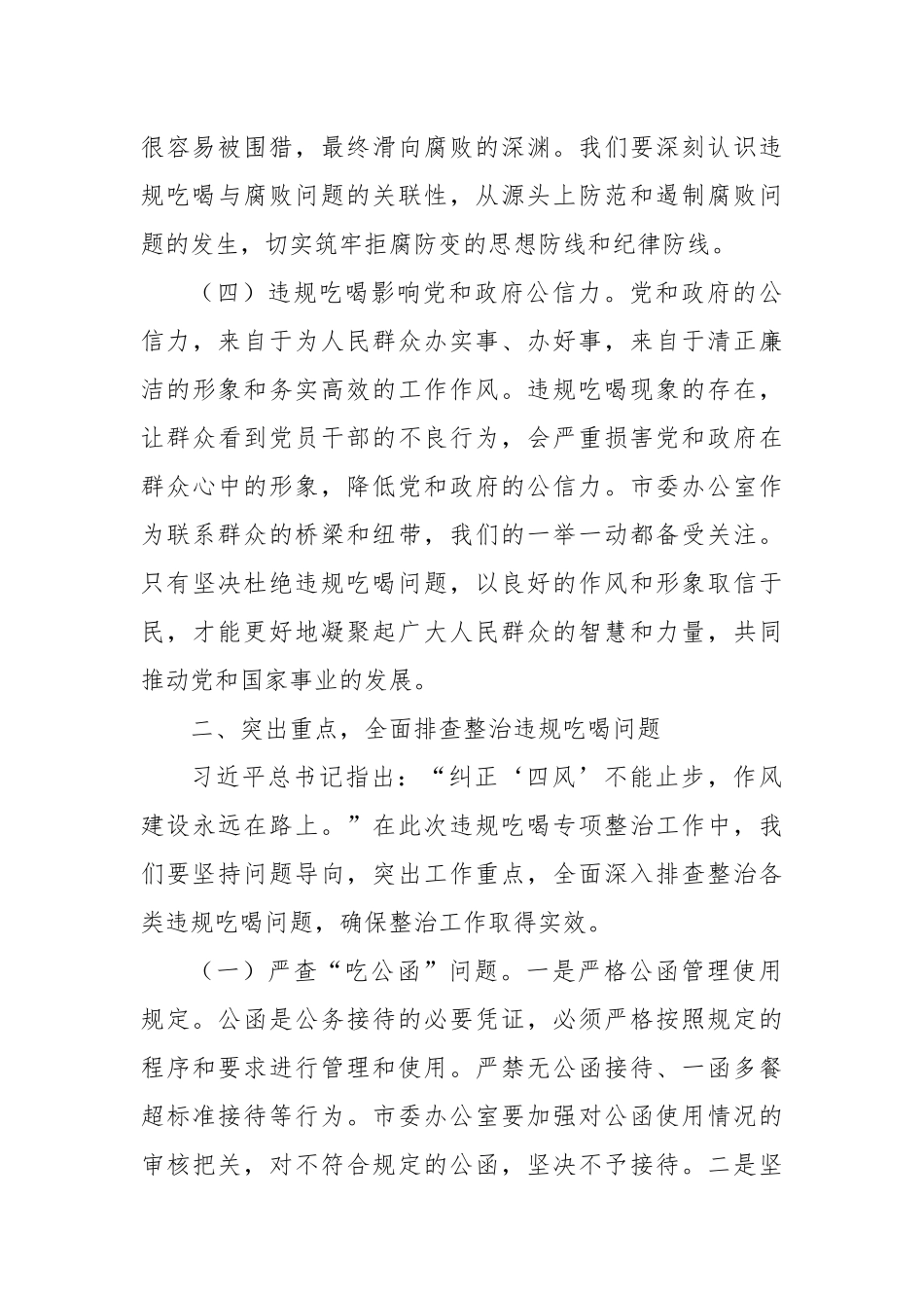 市委办公室违规吃喝专题党课讲稿.docx_第3页