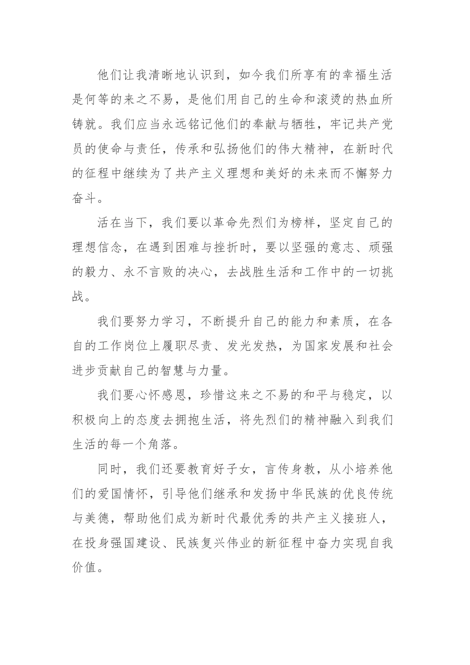 书香机关建设读《红岩》有感.docx_第2页