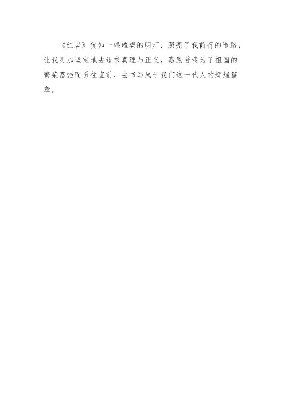 书香机关建设读《红岩》有感.docx_第3页