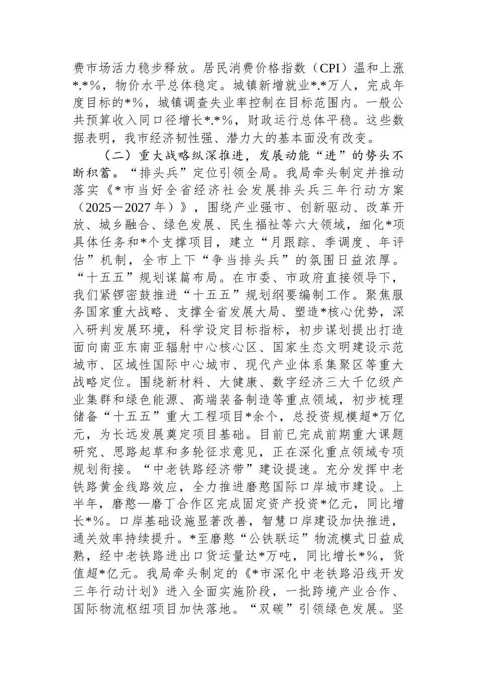 在全市经济运行分析会议上的汇报发言.docx_第2页