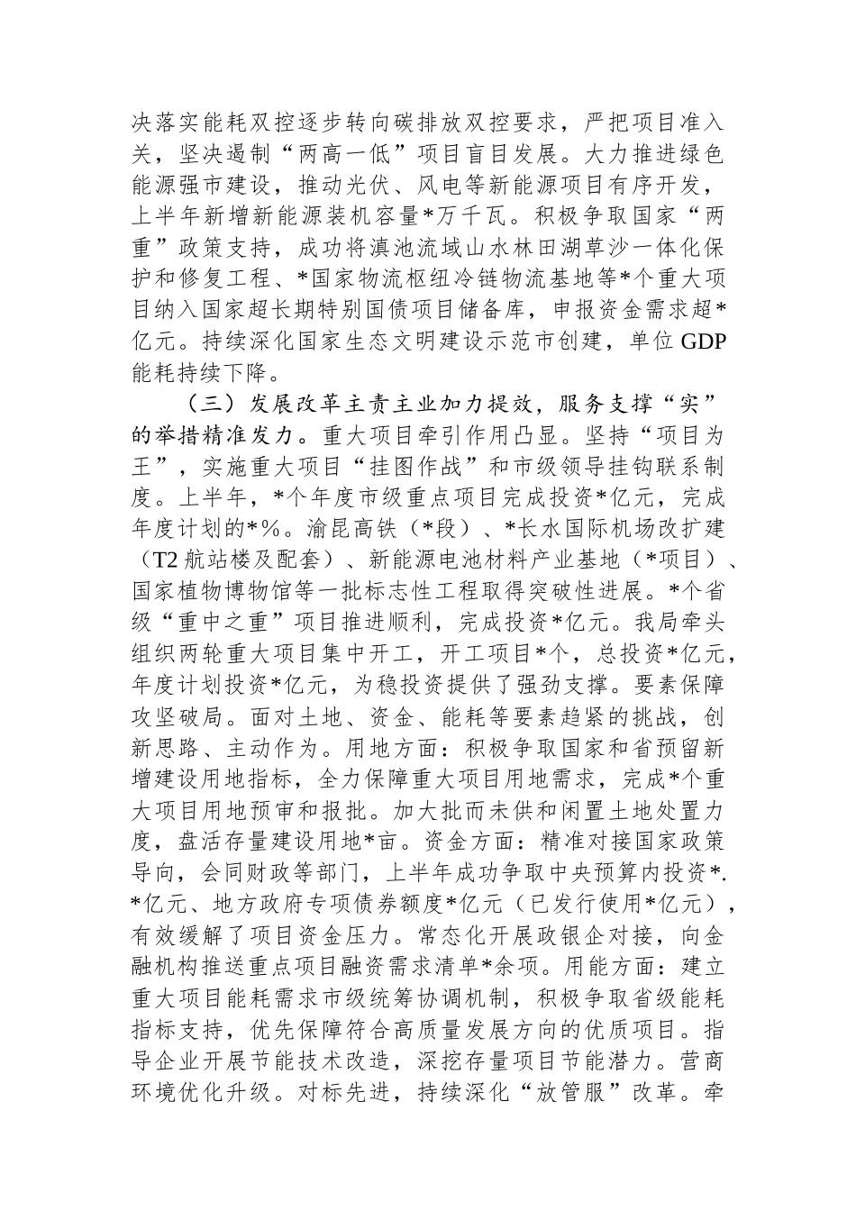在全市经济运行分析会议上的汇报发言.docx_第3页