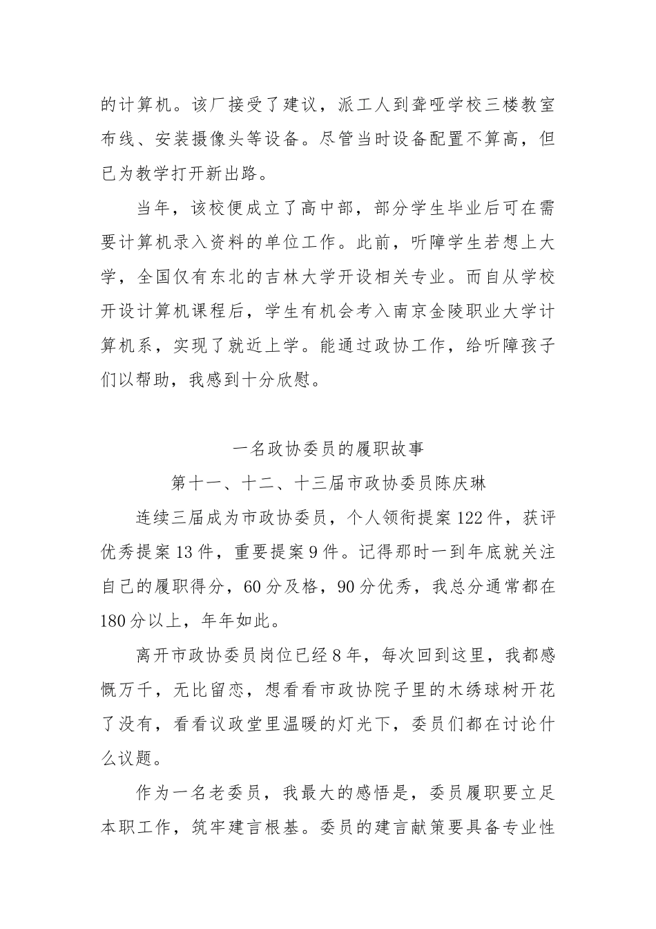 (7篇)南京市政协成立70周年座谈会发言材料汇编.docx_第3页