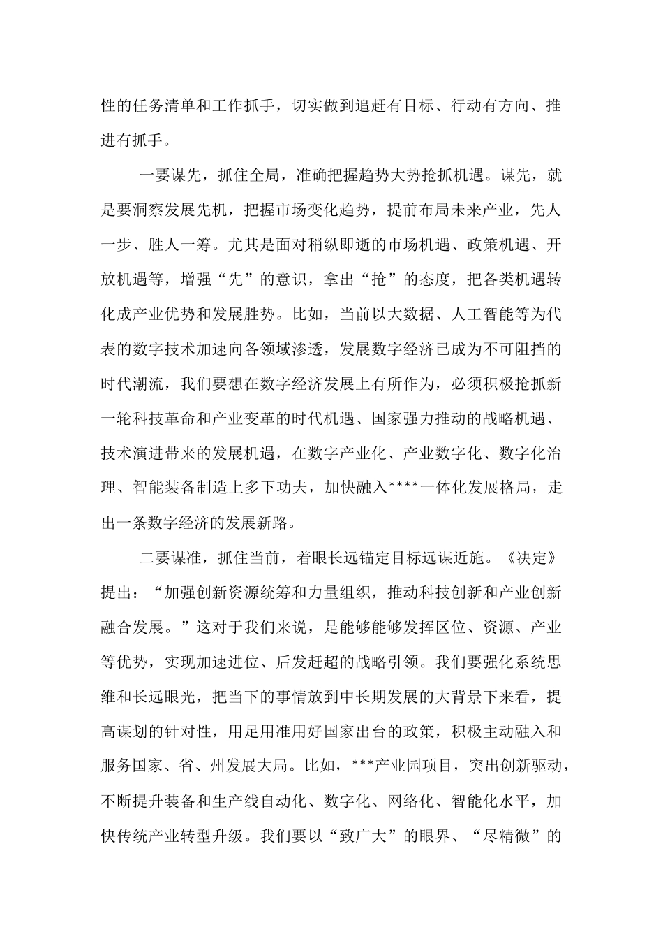 在2025年工作谋划会议上的讲话.docx_第2页