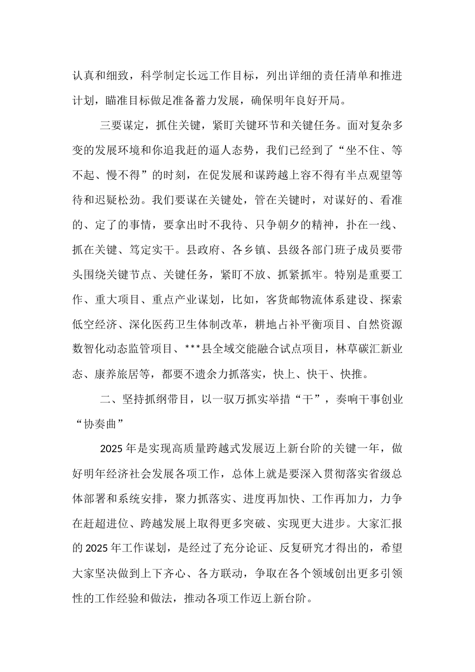 在2025年工作谋划会议上的讲话.docx_第3页