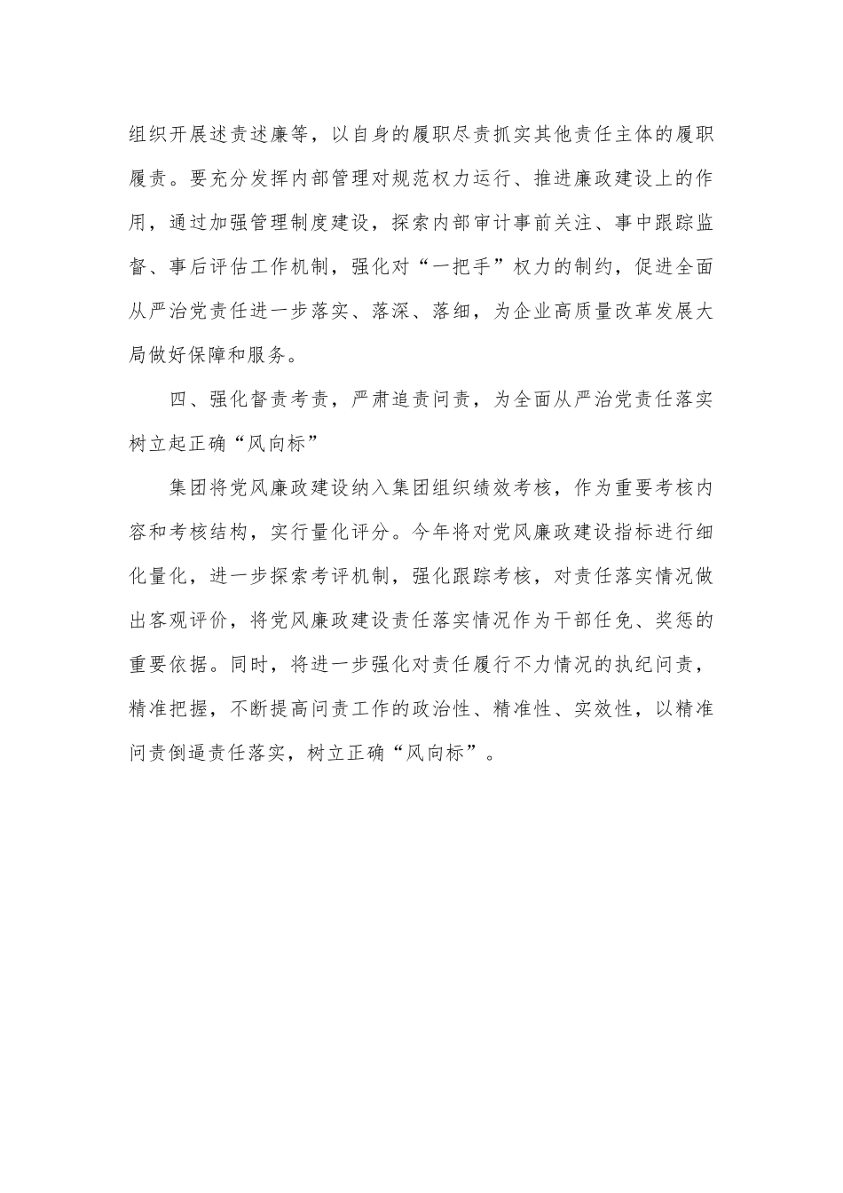 深化“四责协同”机制建设推动全面从严治党不断向纵深发展.docx_第3页