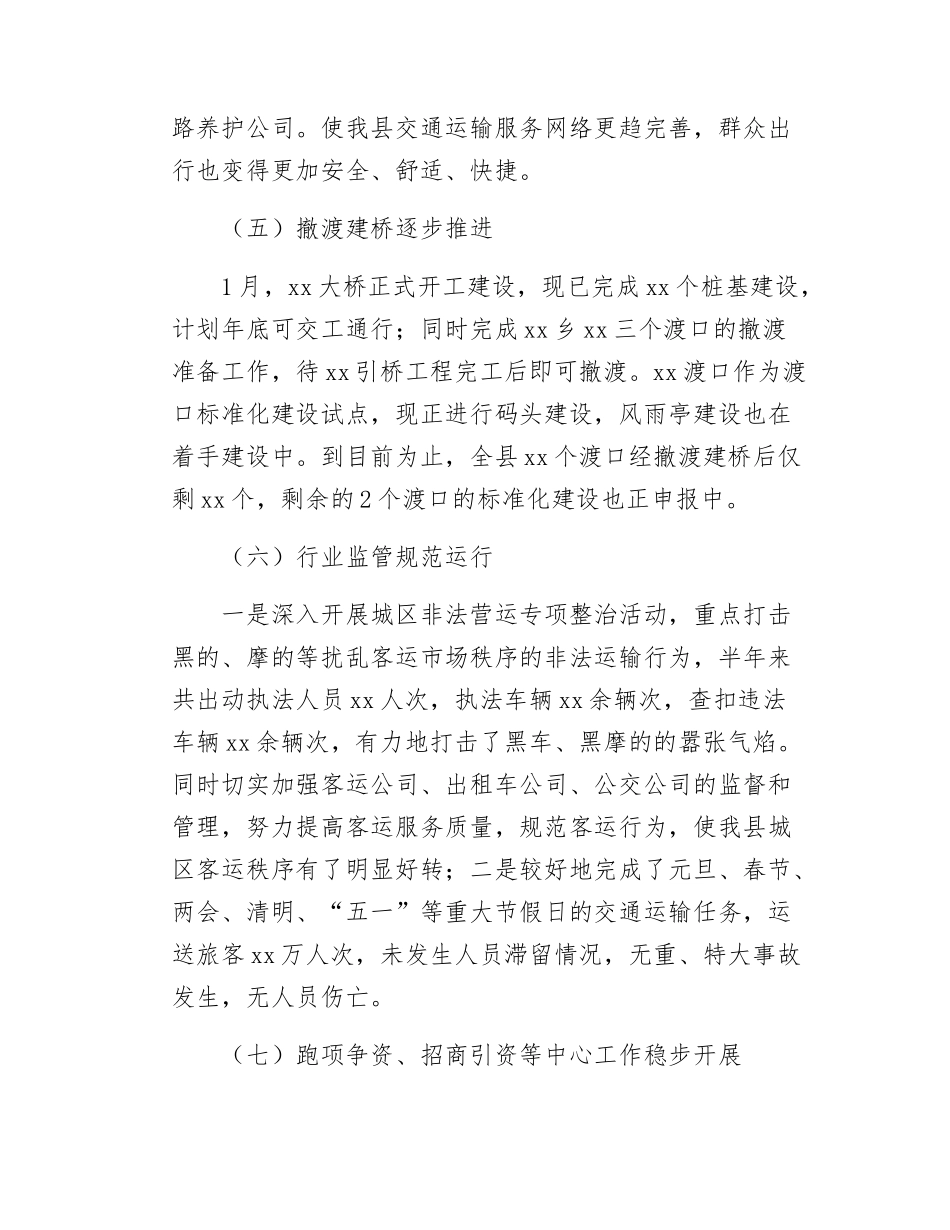 交通运输局2025年上半年工作总结和下步打算计划.docx_第3页