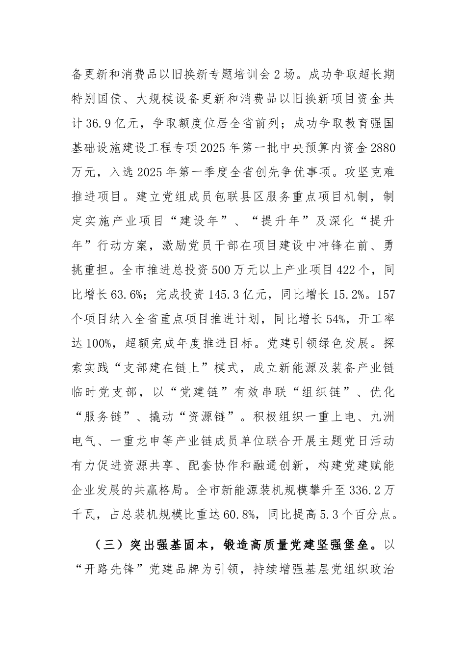 市发改委党组上半年党建工作总结.docx_第3页