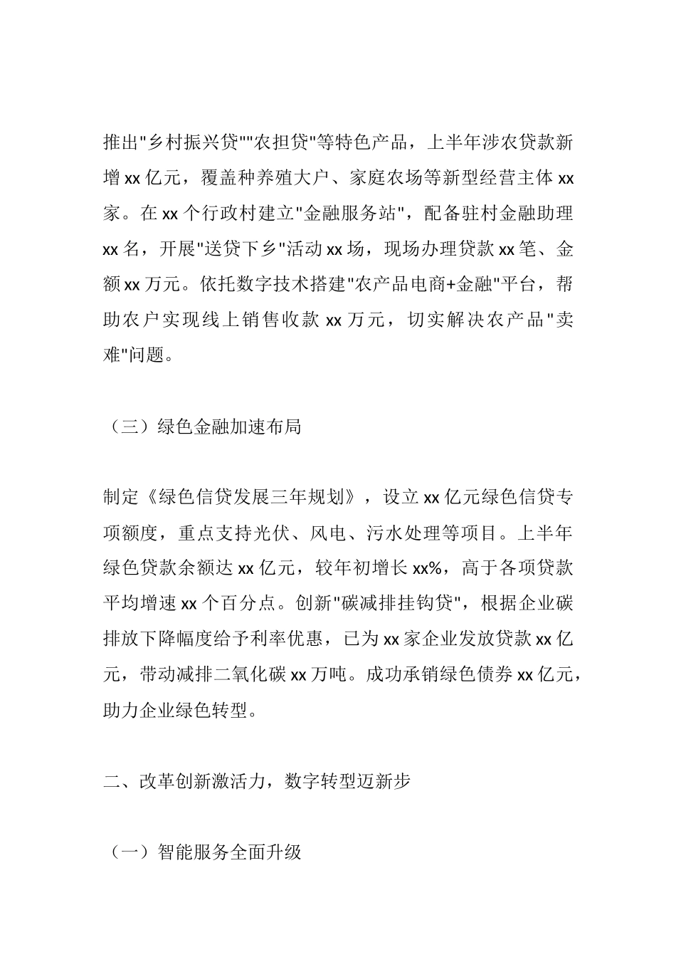银行系统2025年上半年工作总结.docx_第2页