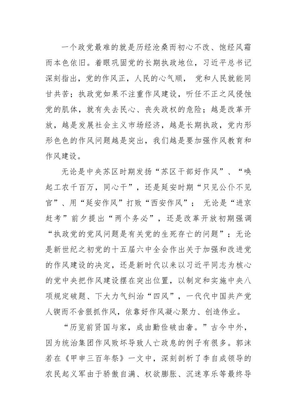 以永远在路上的恒心韧劲抓好党的作风建设——中共中央党校（国家行政学院）校（院）委会理论学习中心组.docx_第2页