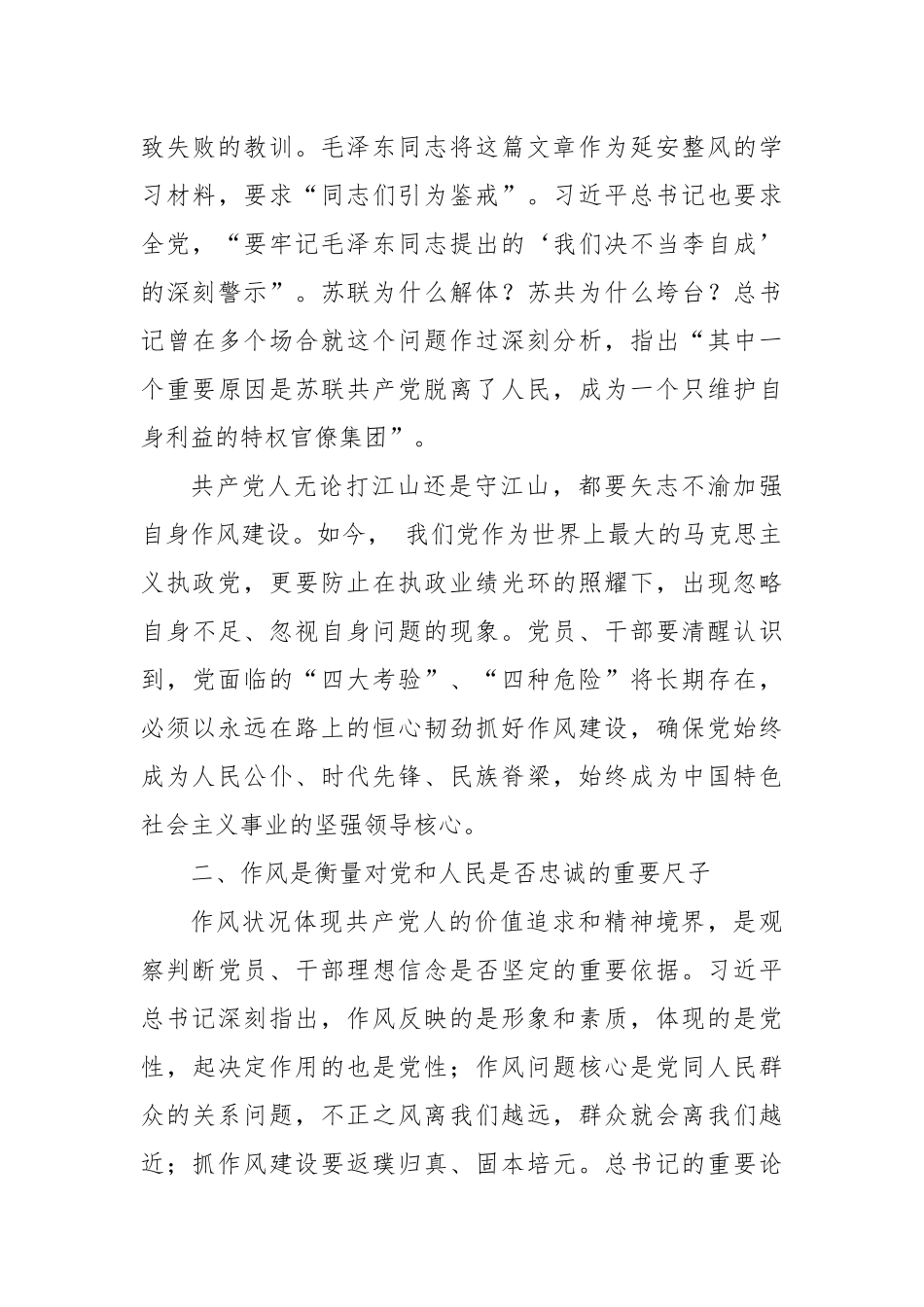 以永远在路上的恒心韧劲抓好党的作风建设——中共中央党校（国家行政学院）校（院）委会理论学习中心组.docx_第3页