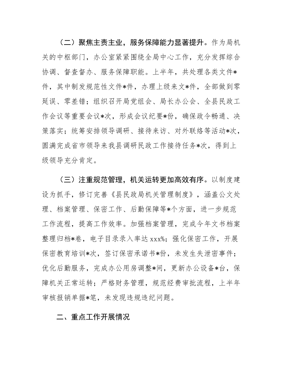 县民政局办公室工作情况汇报.docx_第2页