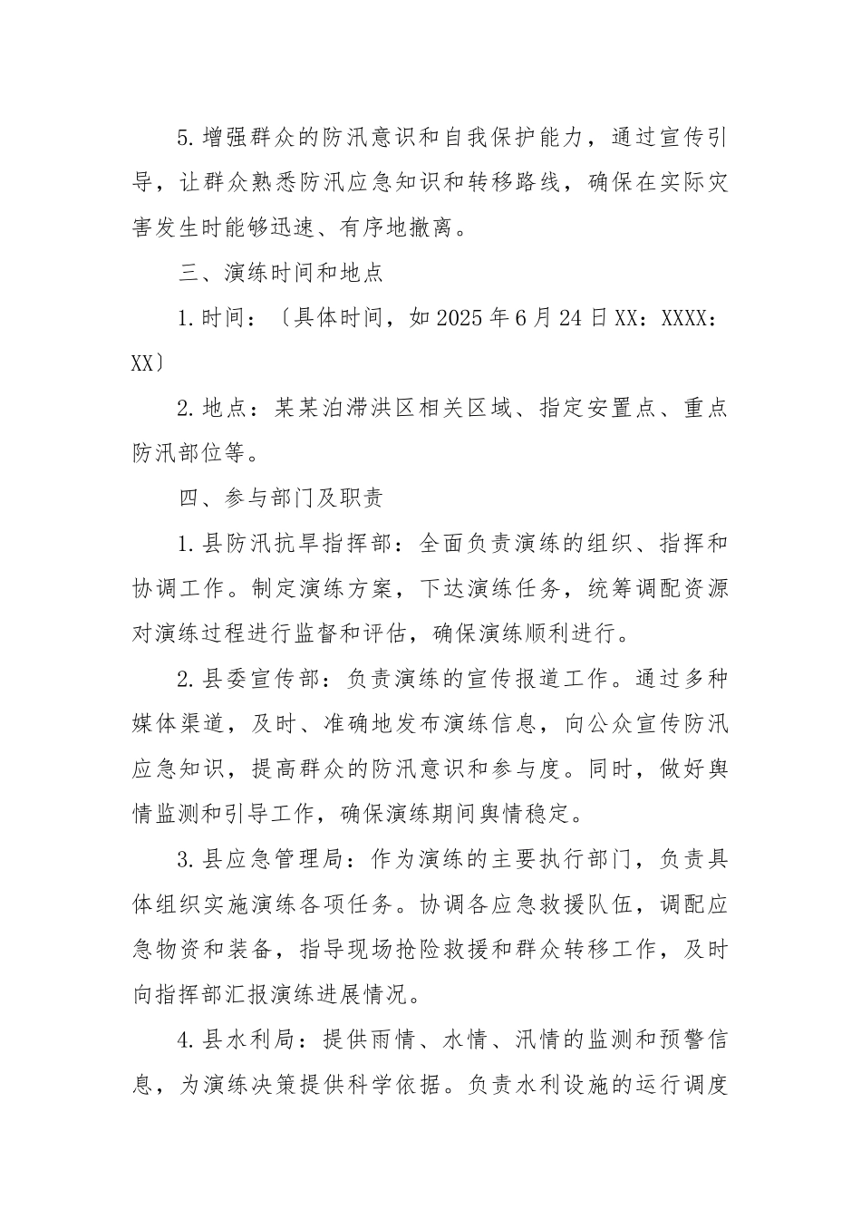 某某县2025年人员转移和防汛抢险综合演练工作方案.docx_第2页