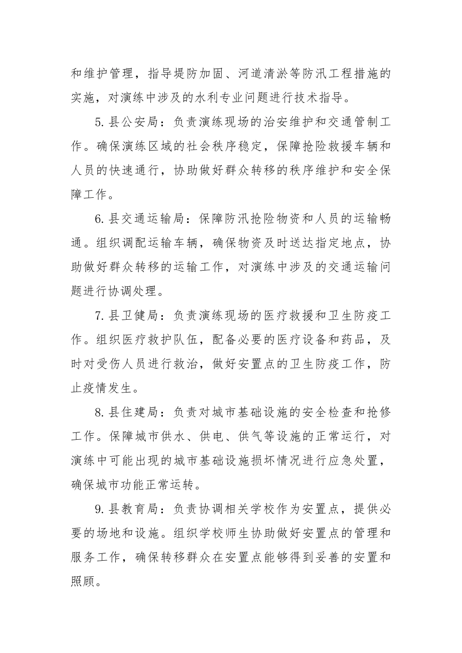 某某县2025年人员转移和防汛抢险综合演练工作方案.docx_第3页