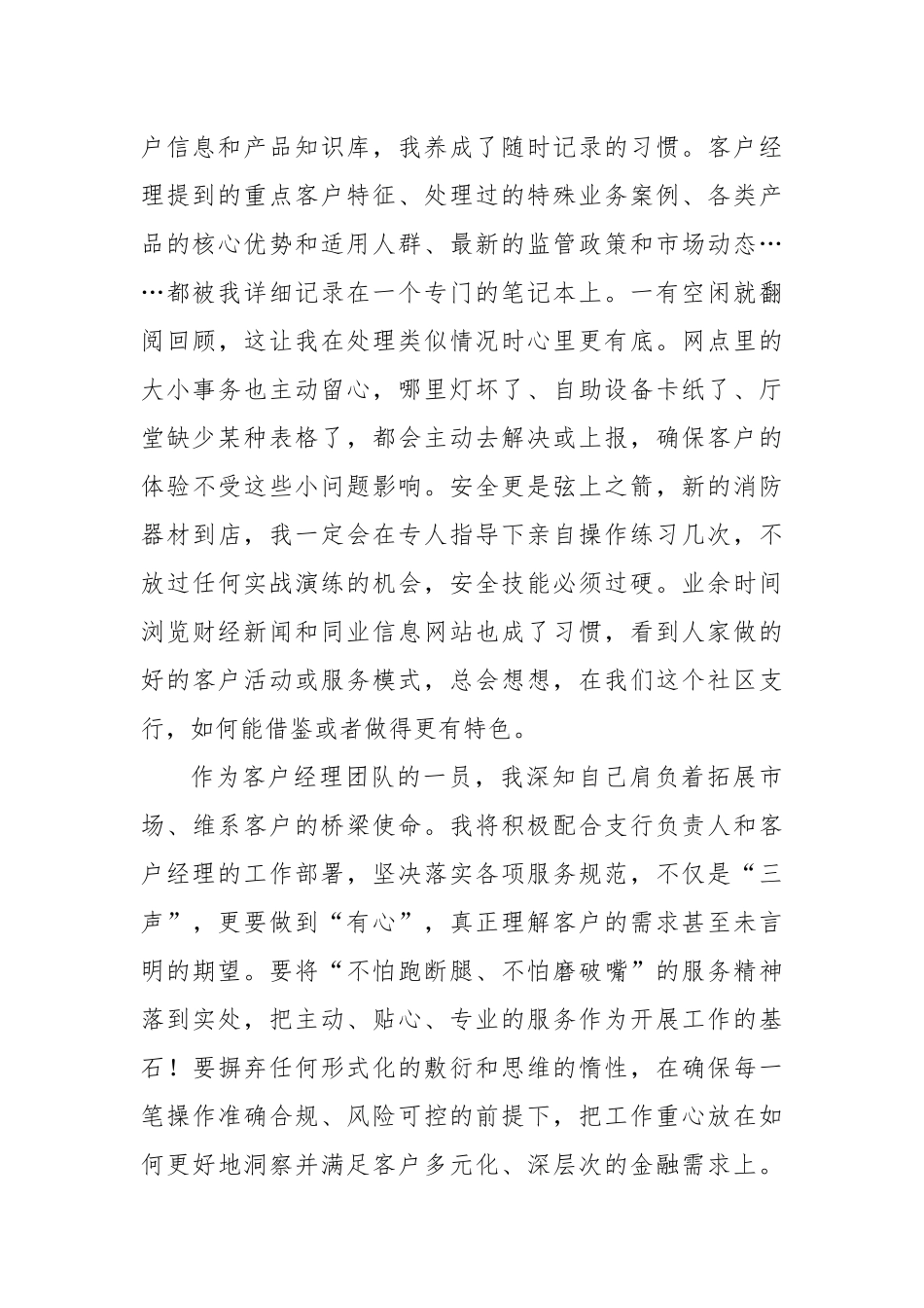 银行新晋客户经理助理培训心得.docx_第2页