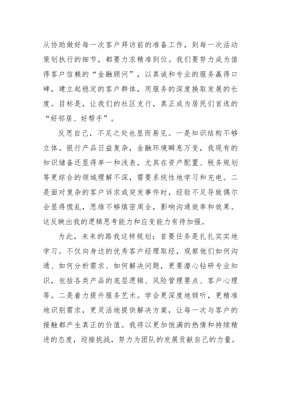 银行新晋客户经理助理培训心得.docx_第3页