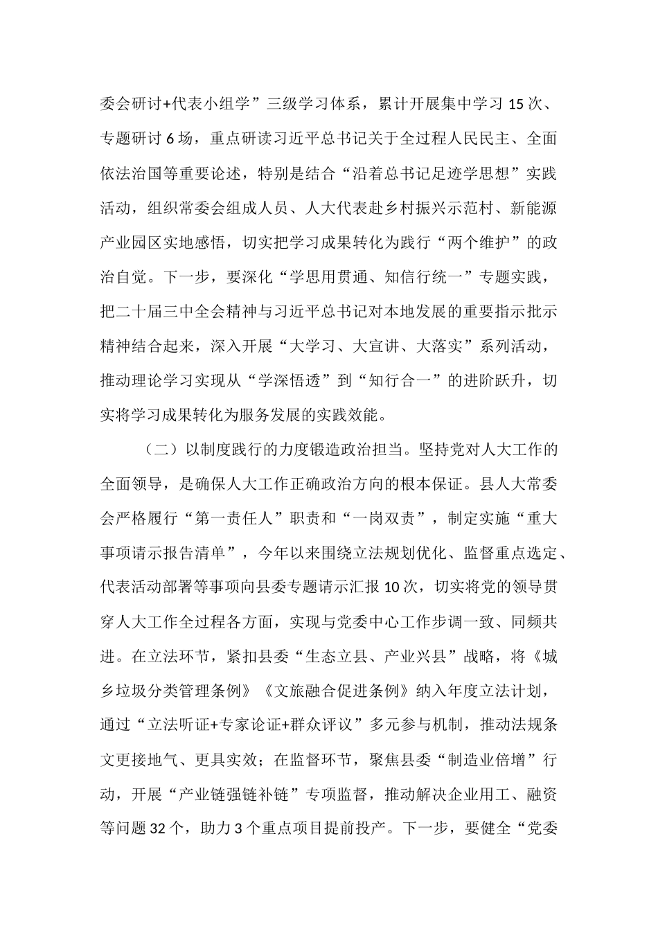 在2025年上半年县人大常委会党组理论学习中心组学习（扩大）会议上的讲话.docx_第2页