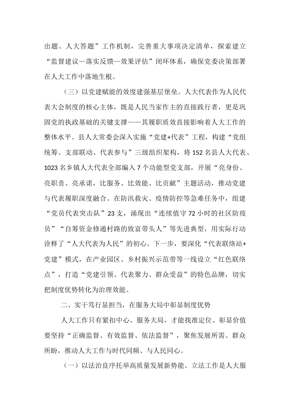 在2025年上半年县人大常委会党组理论学习中心组学习（扩大）会议上的讲话.docx_第3页