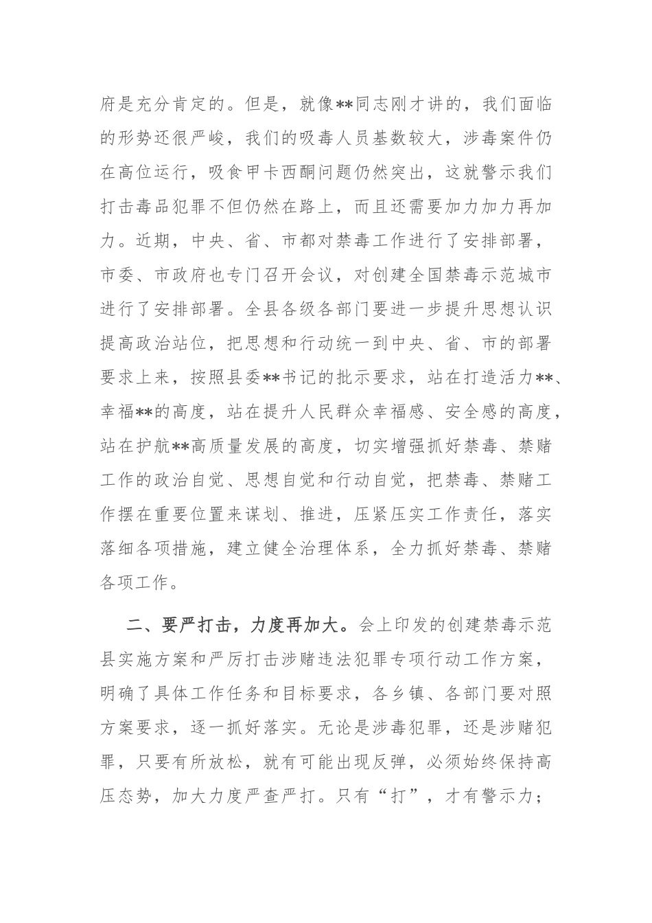 在2025年全县禁毒禁赌工作暨禁毒示范县创建推进会上的讲话.docx_第2页