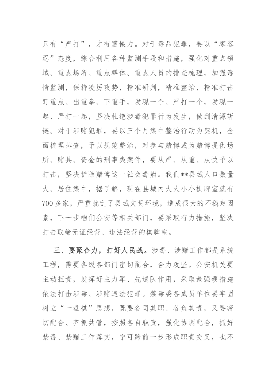 在2025年全县禁毒禁赌工作暨禁毒示范县创建推进会上的讲话.docx_第3页
