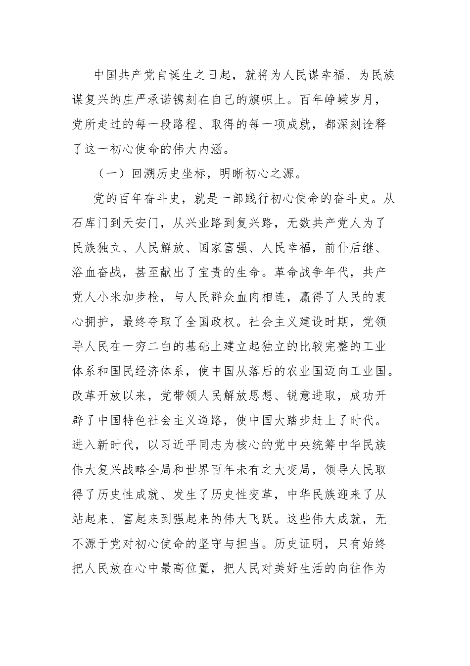 七一党课讲稿：铸牢信仰之基永葆清廉本色.docx_第2页