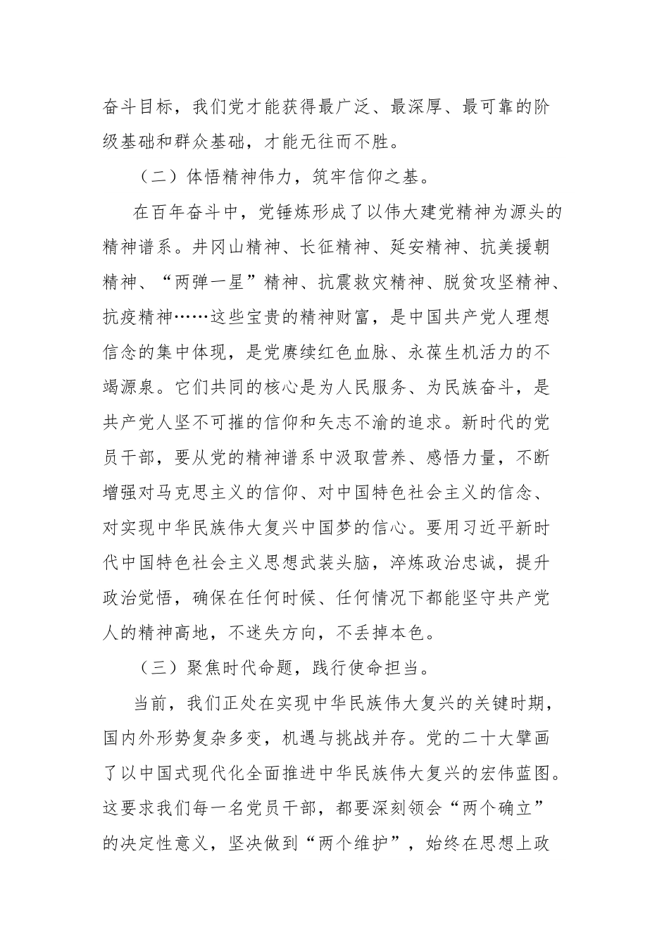 七一党课讲稿：铸牢信仰之基永葆清廉本色.docx_第3页