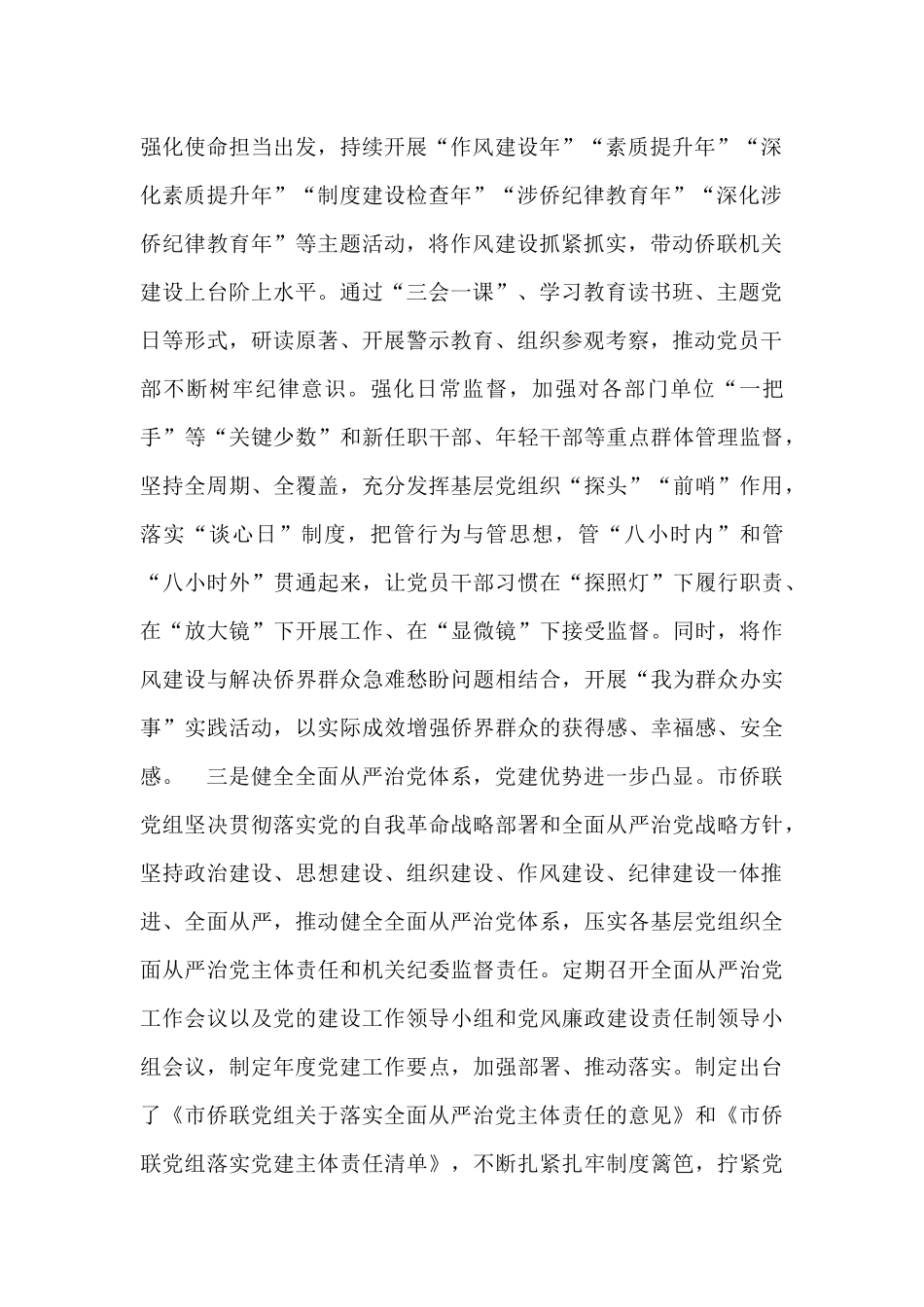 市侨联2025年上半年作风建设工作总结.docx_第2页
