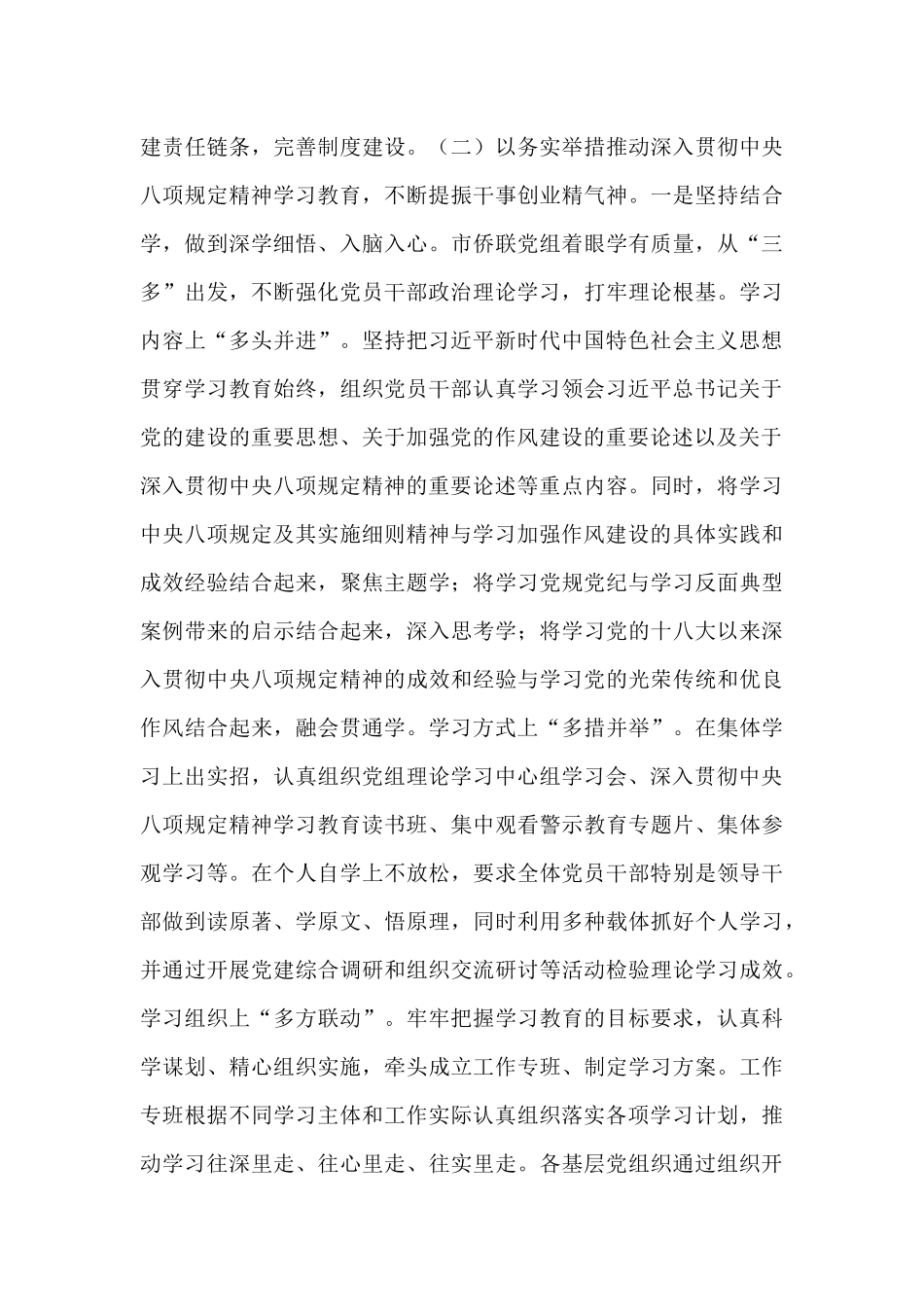市侨联2025年上半年作风建设工作总结.docx_第3页