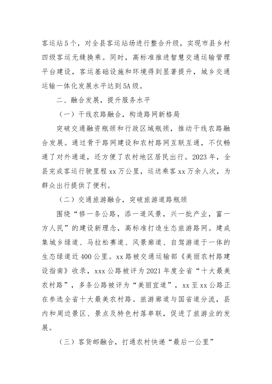 某县创建国家城乡交通运输一体化示范县工作汇报.docx_第2页