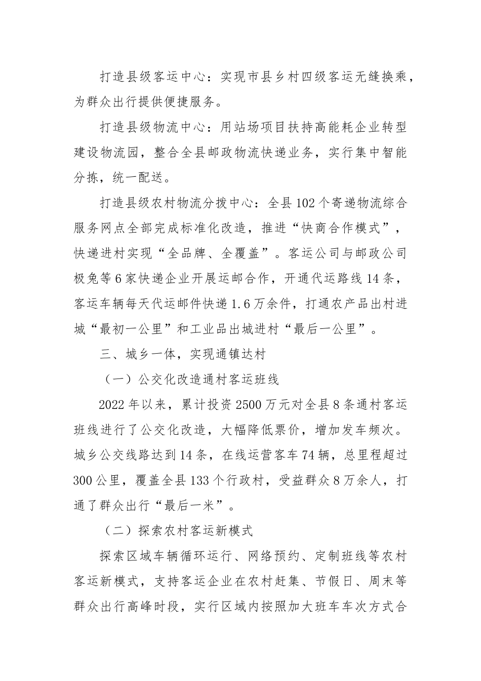 某县创建国家城乡交通运输一体化示范县工作汇报.docx_第3页