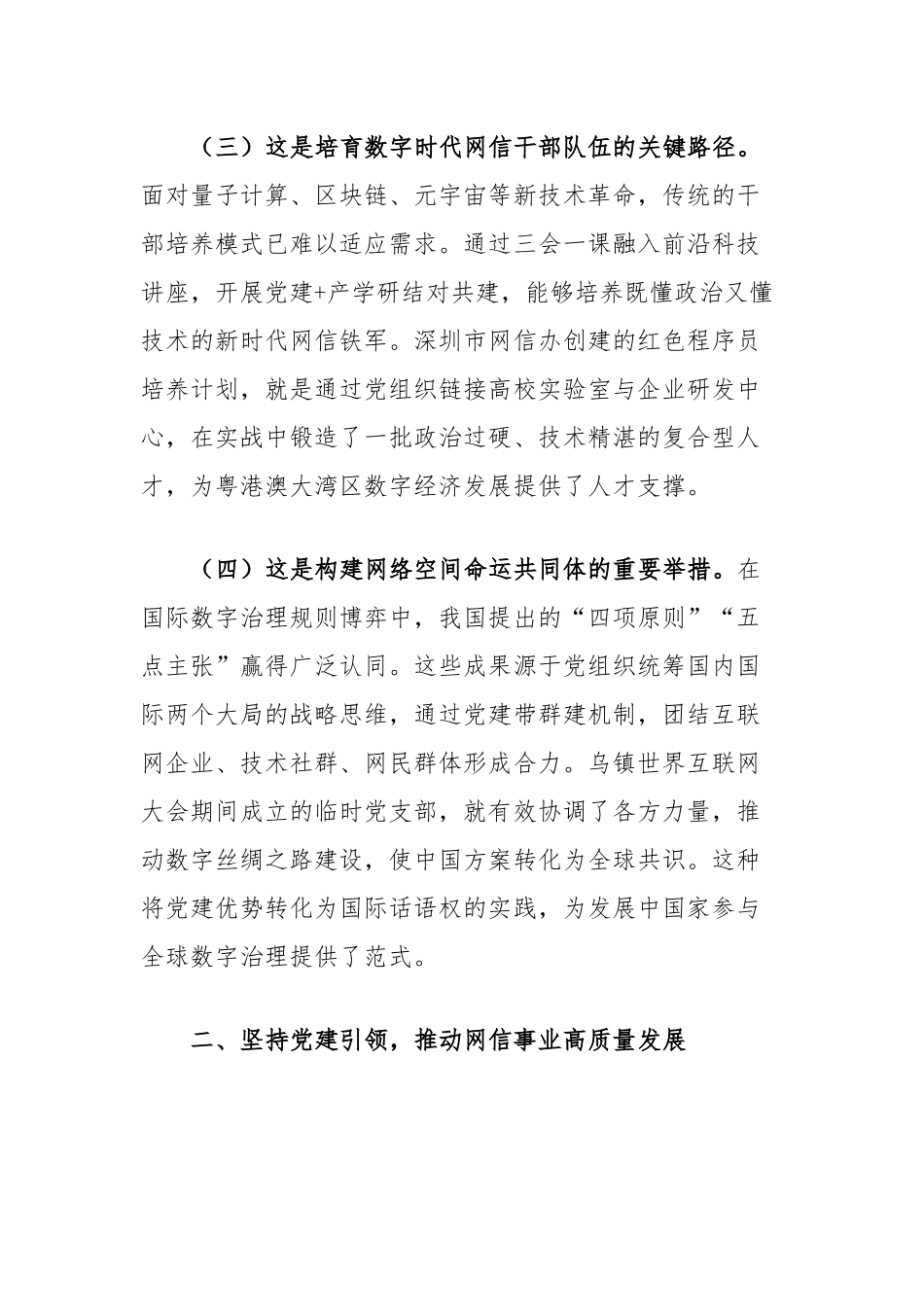 党课讲稿：坚持党建引领，推动网信事业高质量发展.docx_第3页