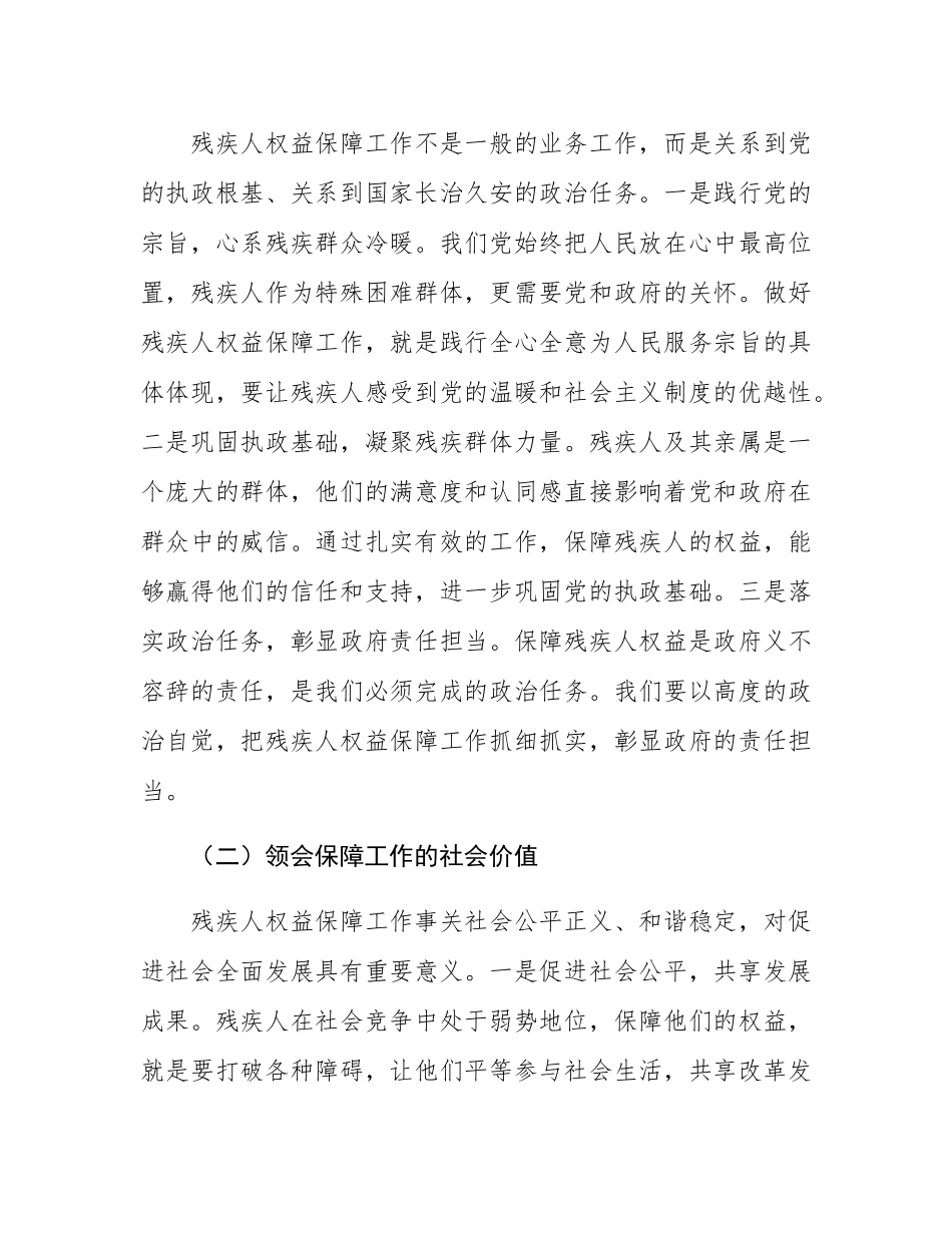 县民政局局长在残疾人权益保障工作会上的讲话.docx_第2页