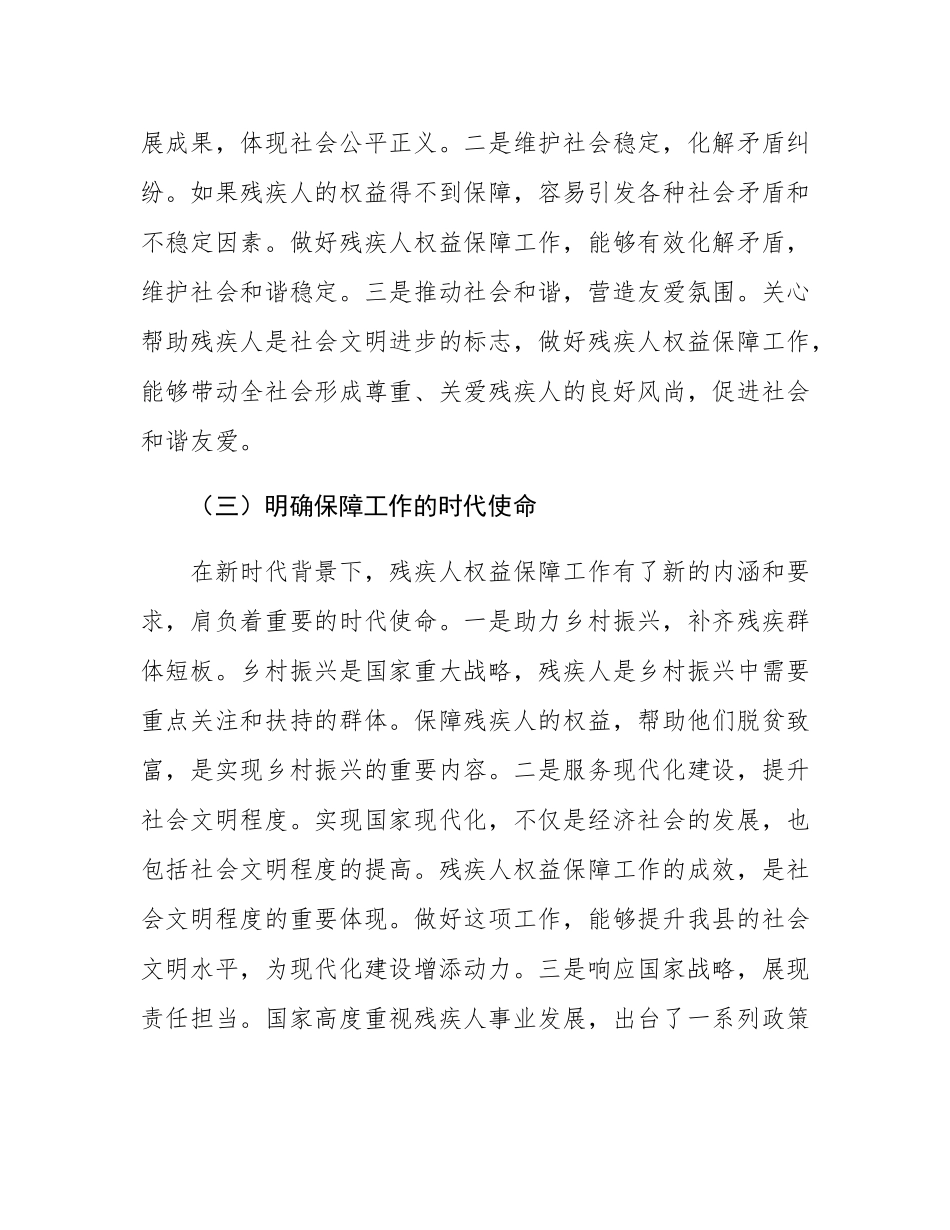 县民政局局长在残疾人权益保障工作会上的讲话.docx_第3页