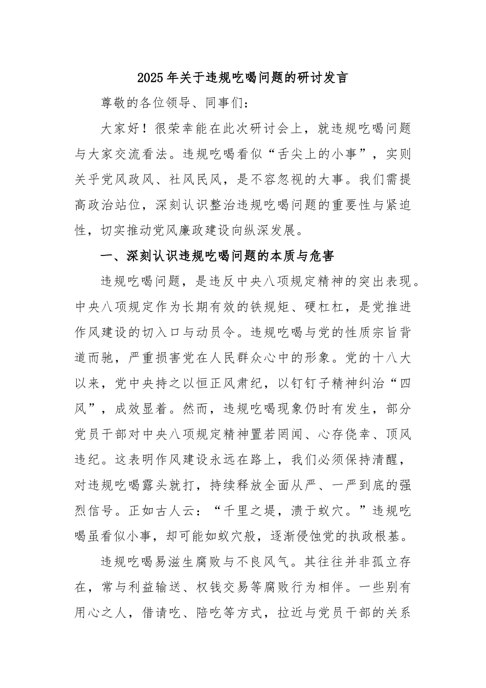 2025年关于违规吃喝问题的研讨发言.docx_第1页