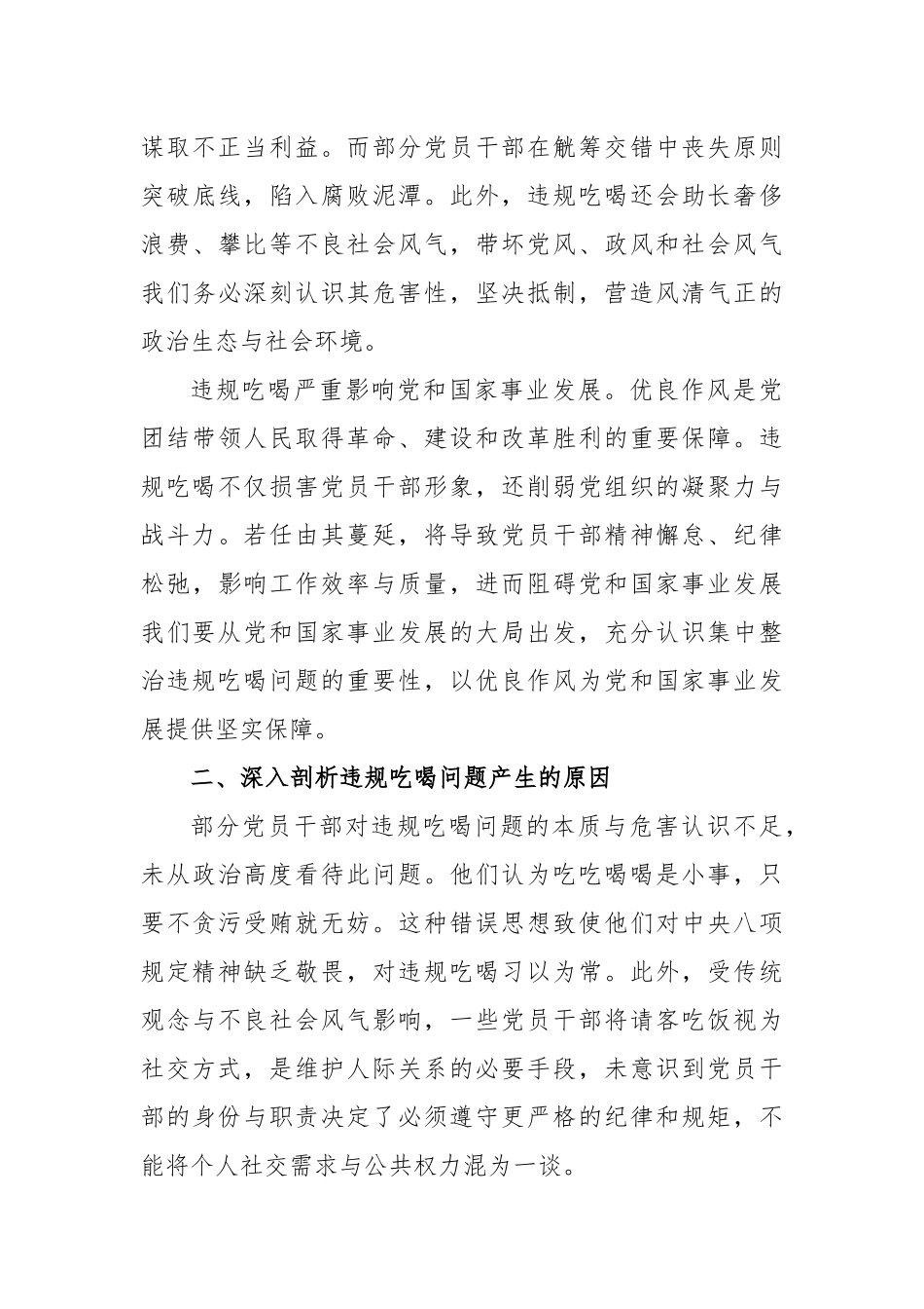 2025年关于违规吃喝问题的研讨发言.docx_第2页