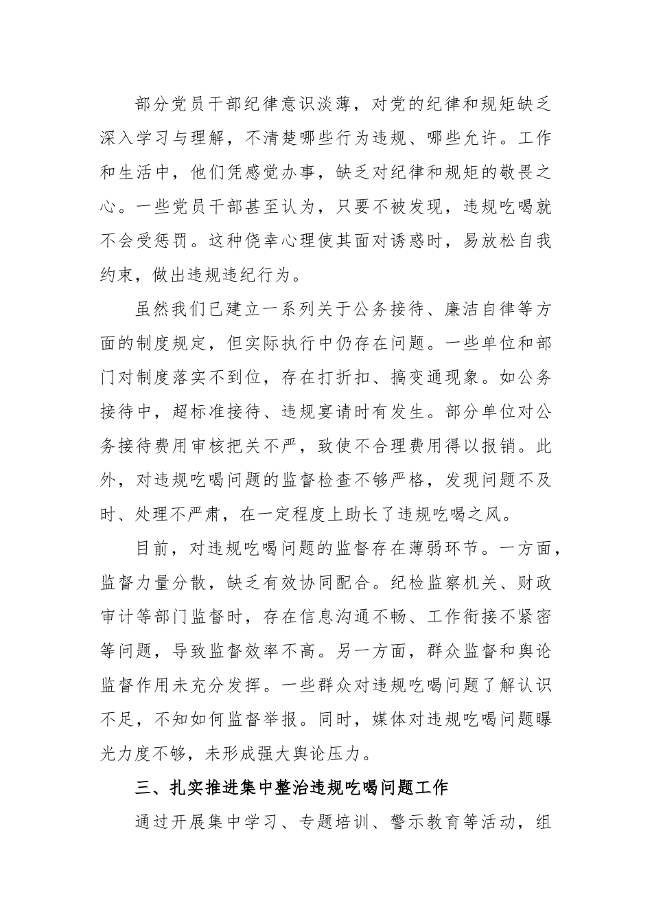 2025年关于违规吃喝问题的研讨发言.docx_第3页