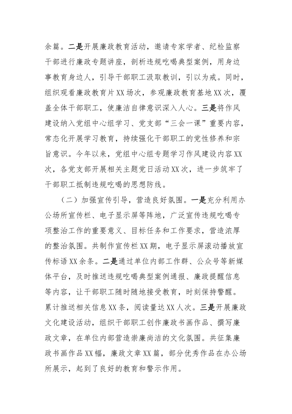 汇报发言：严守纪律红线，狠刹吃喝歪风，打造清廉国防动员队伍.docx_第2页