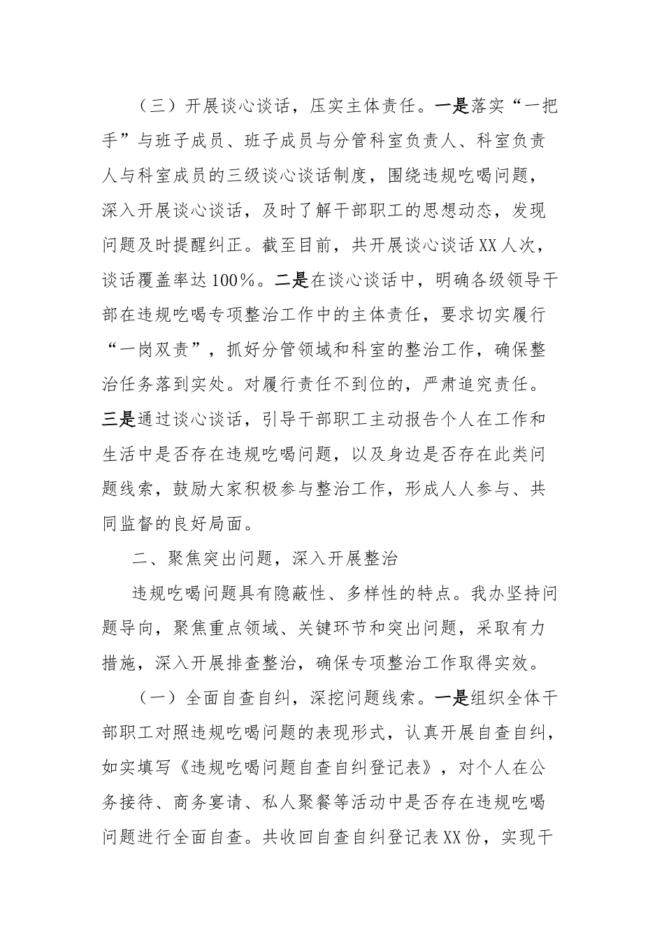 汇报发言：严守纪律红线，狠刹吃喝歪风，打造清廉国防动员队伍.docx_第3页