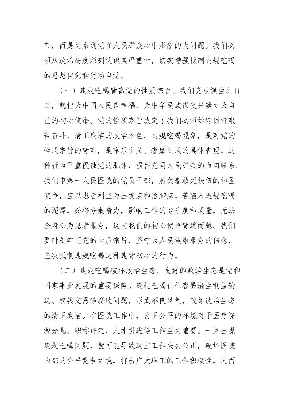 党委书记在医院违规吃喝专项整治专题会上的讲话提纲.docx_第2页