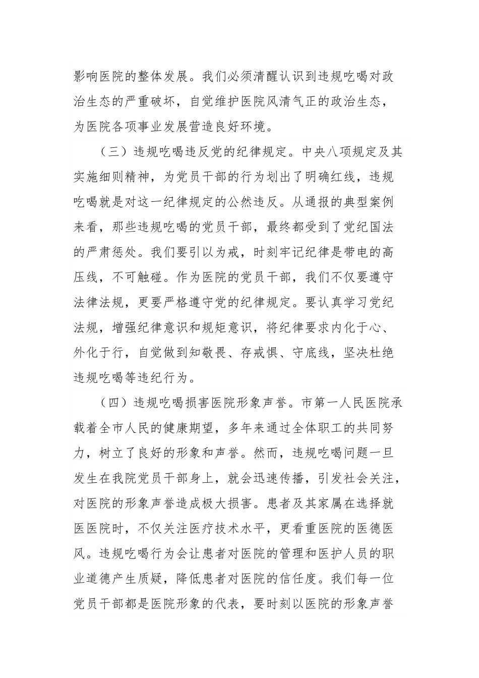 党委书记在医院违规吃喝专项整治专题会上的讲话提纲.docx_第3页