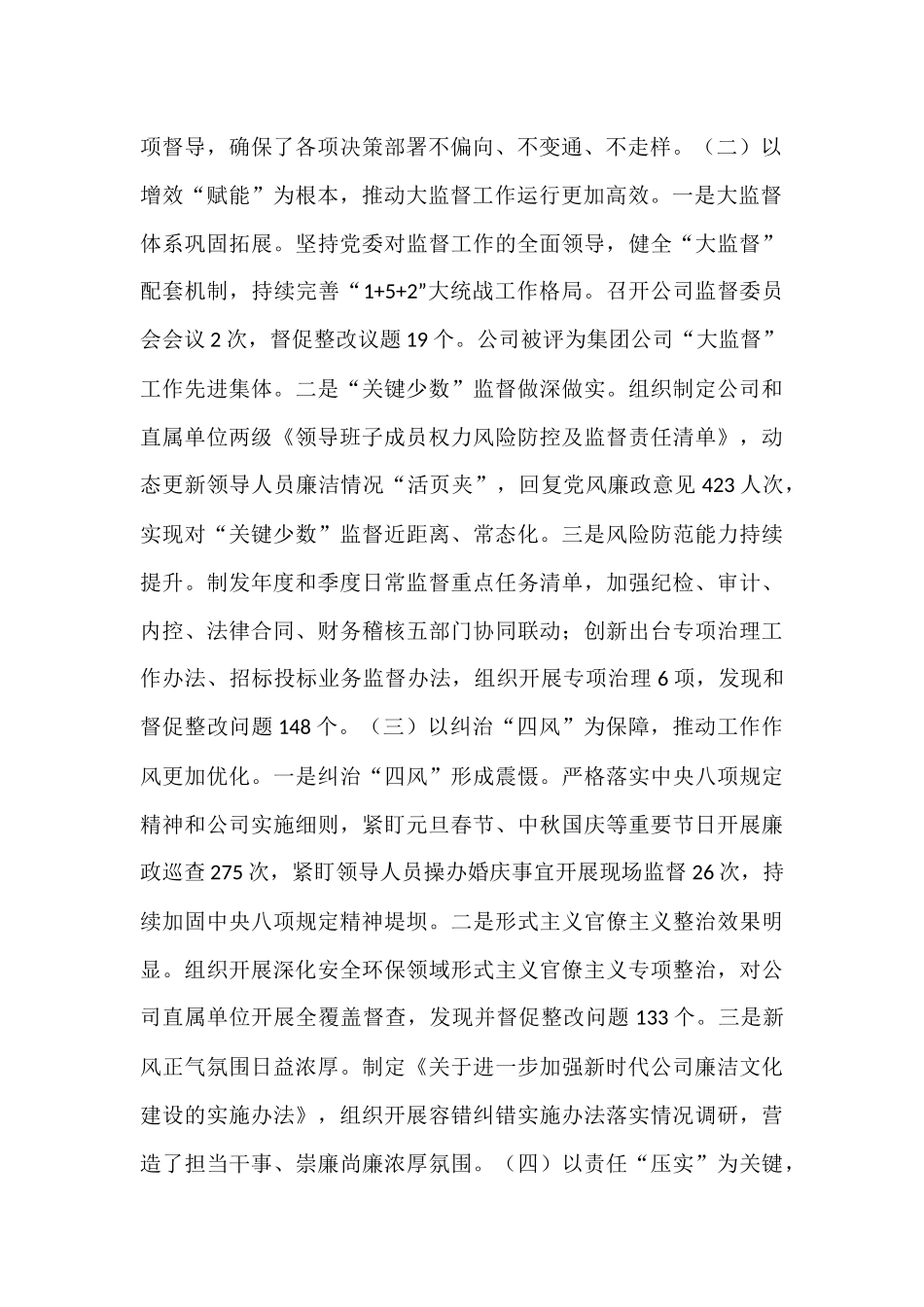 国有企业党委2025年上半年党风廉政建设工作总结.docx_第2页