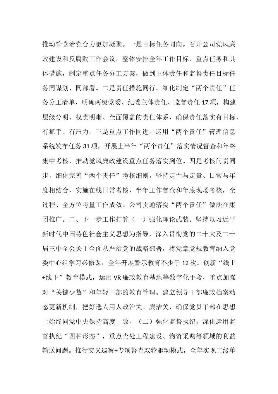 国有企业党委2025年上半年党风廉政建设工作总结.docx_第3页