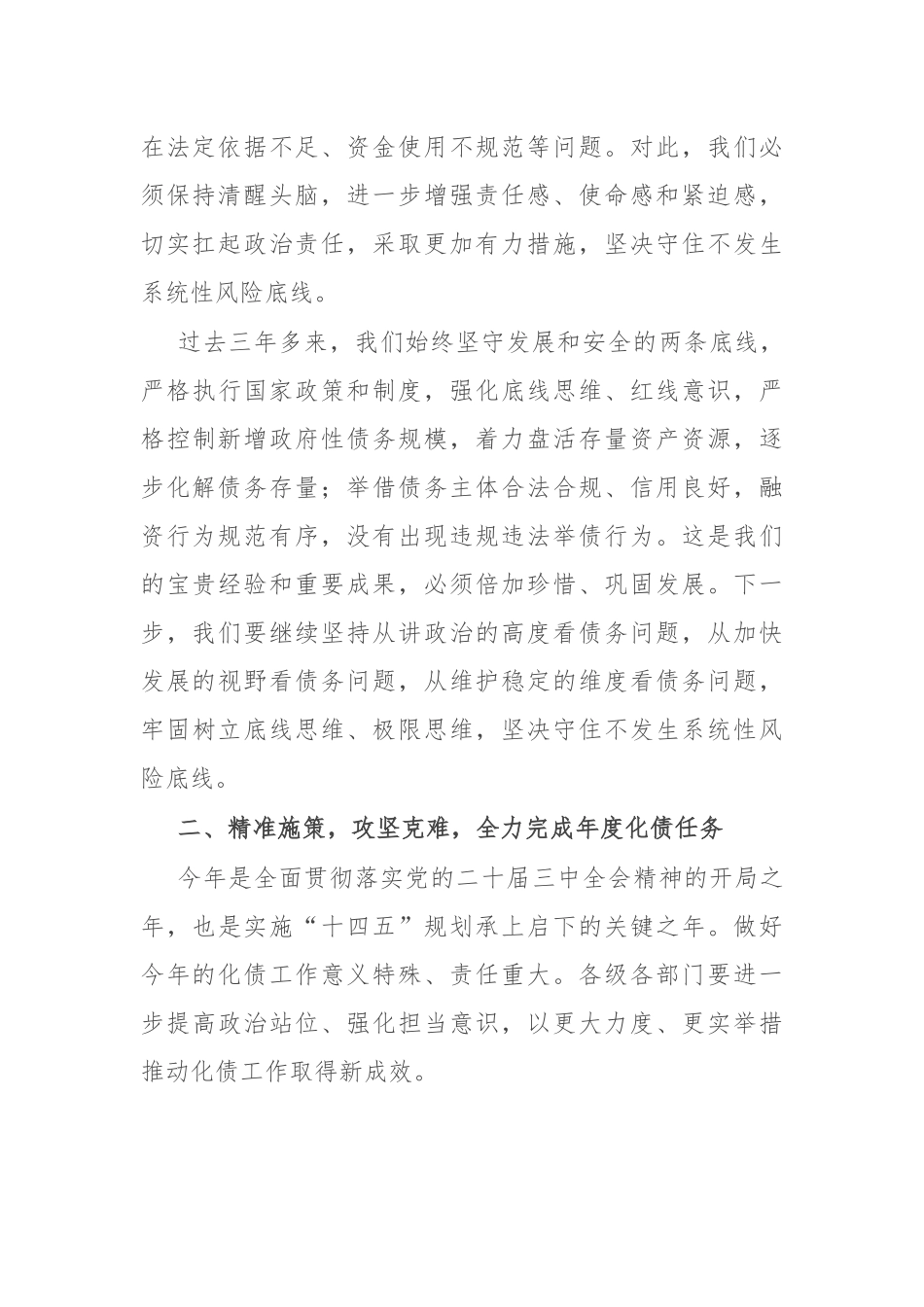 市委书记在2024年化债工作会上的讲话.docx_第2页