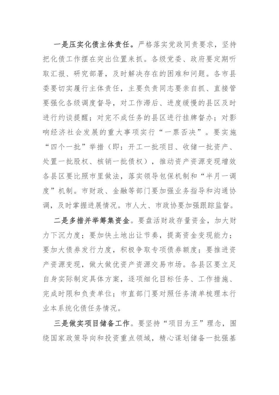 市委书记在2024年化债工作会上的讲话.docx_第3页