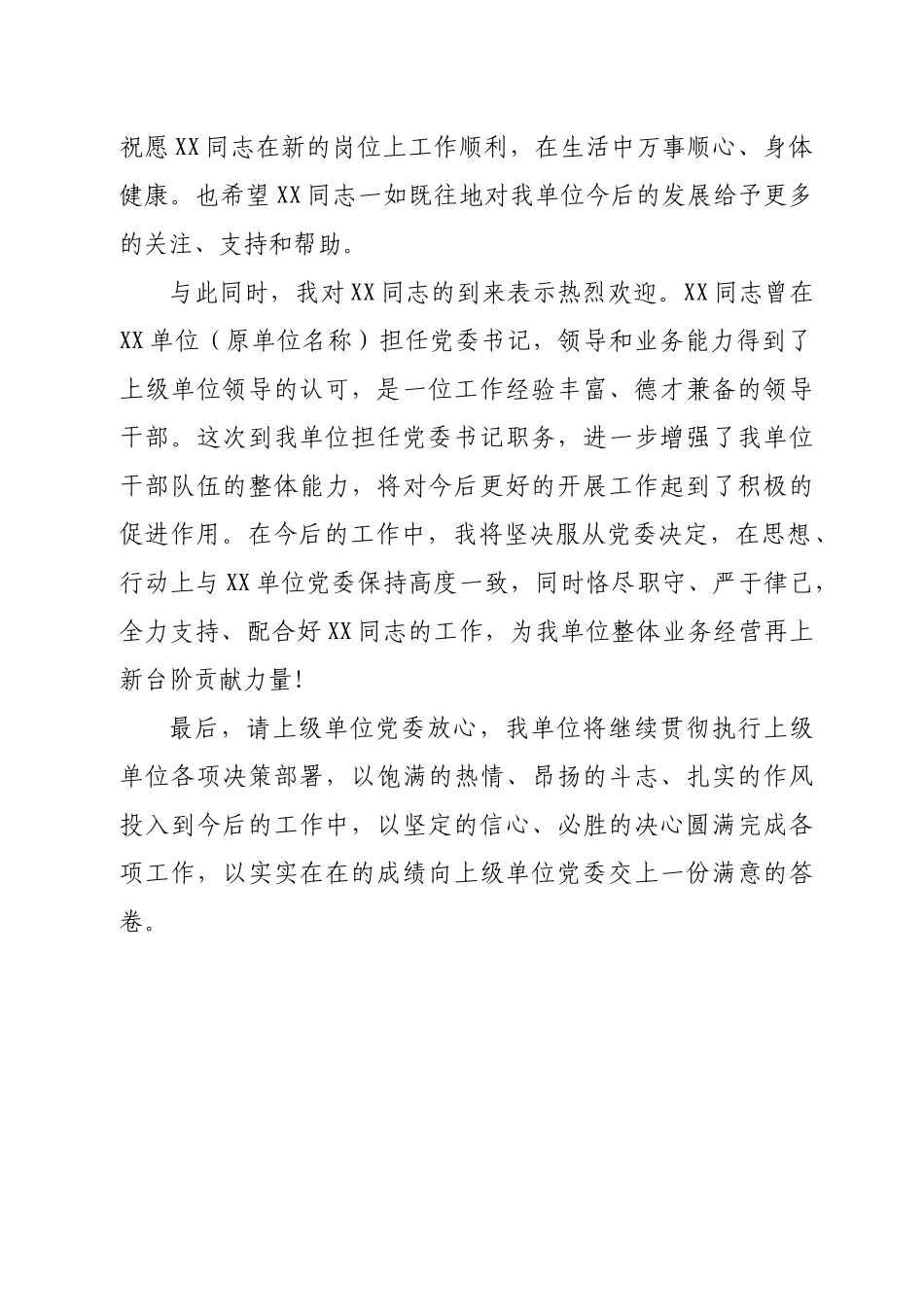 干部大会副职表态发言.docx_第2页