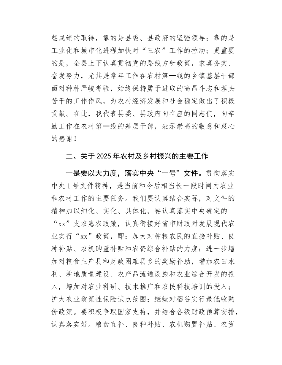 在全县农村工作暨乡村振兴工作会议上的讲话.docx_第2页