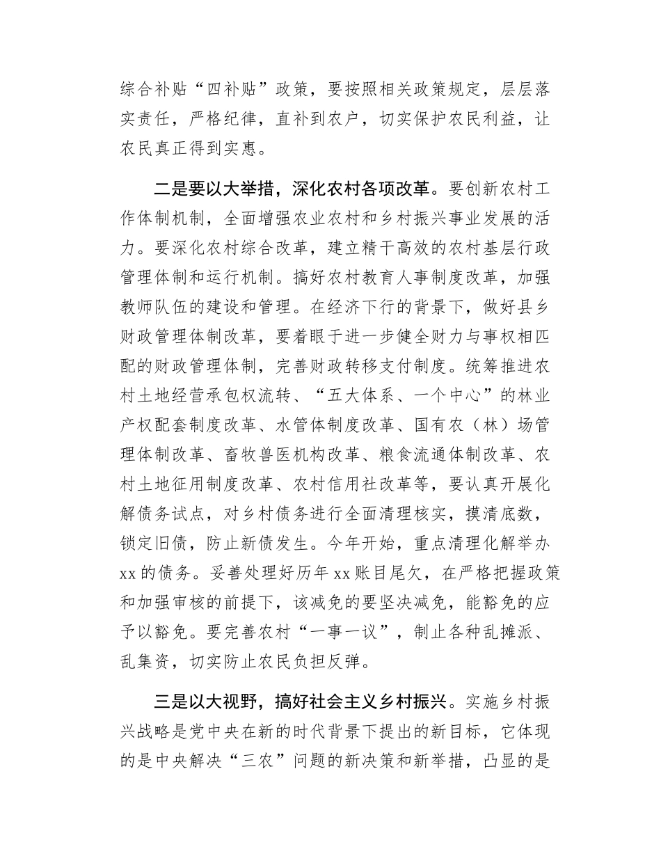 在全县农村工作暨乡村振兴工作会议上的讲话.docx_第3页