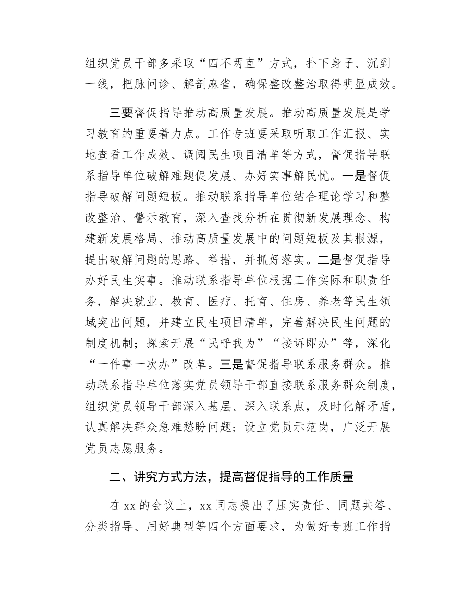 在学习教育工作专班业务培训会的讲话.docx_第3页