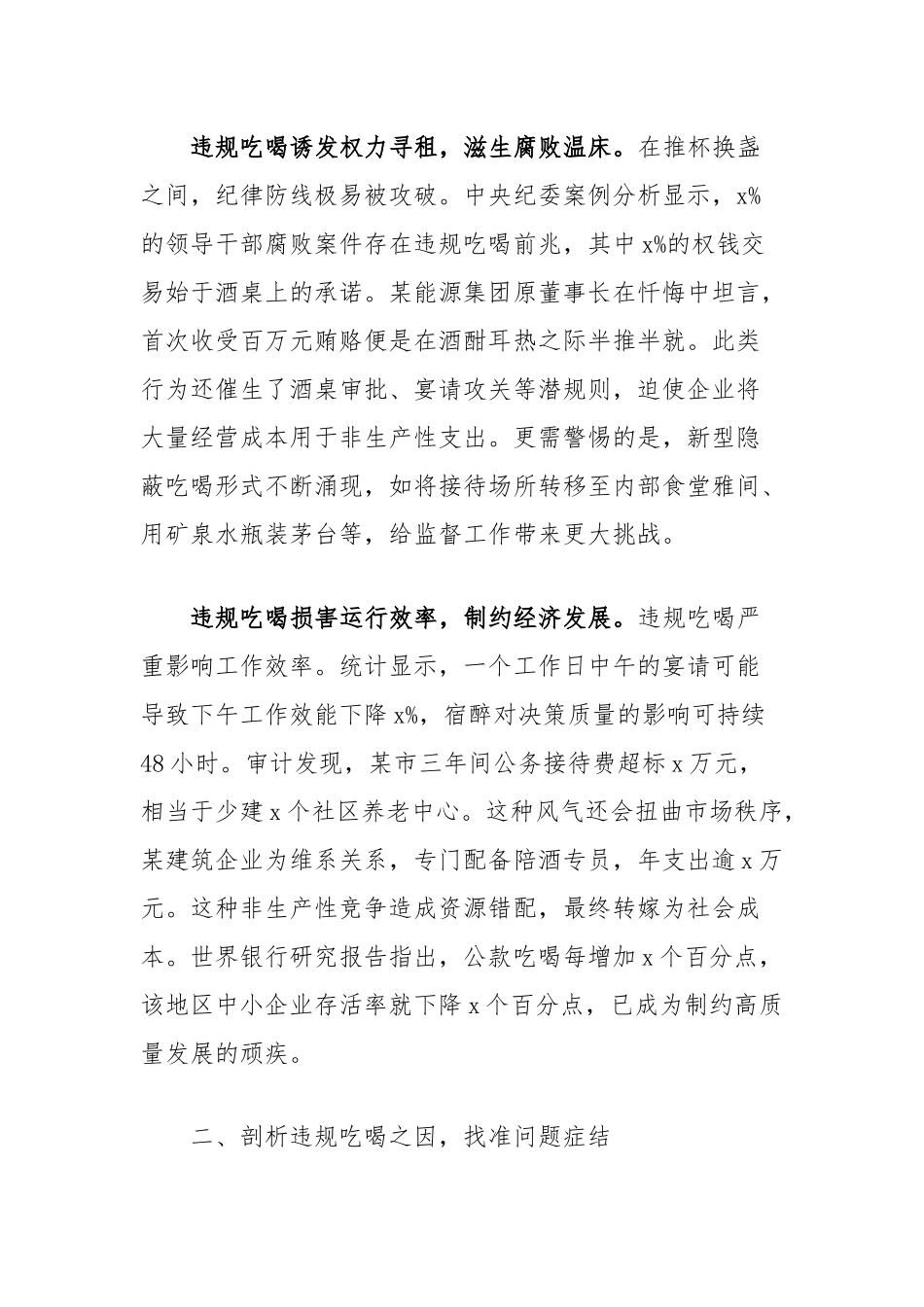 (4篇)学习违规吃喝典型问题通报研讨发言材料汇编.docx_第2页
