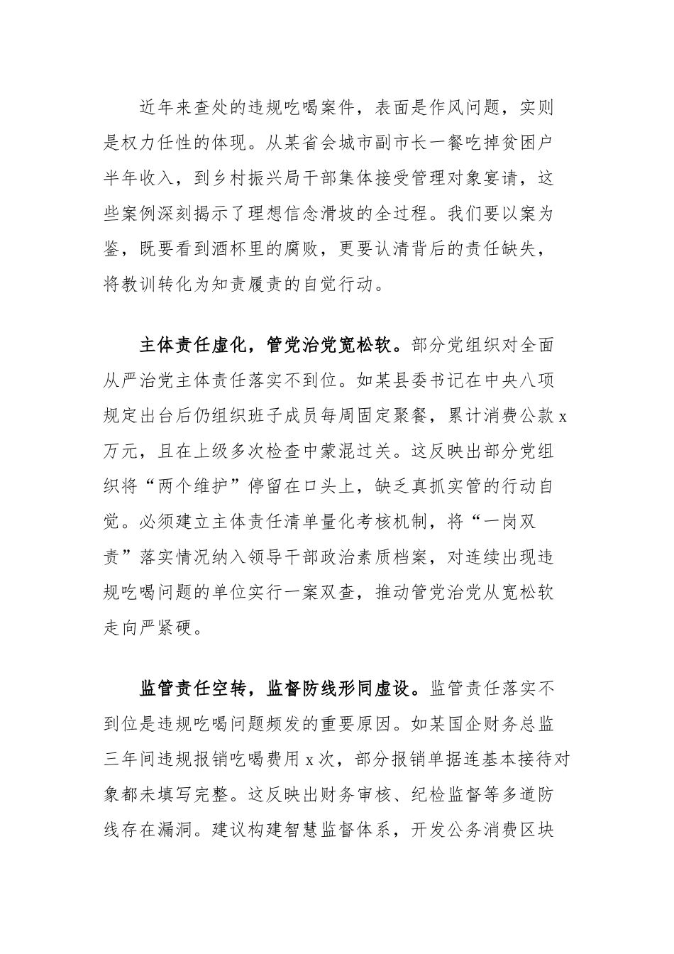 (4篇)学习违规吃喝典型问题通报研讨发言材料汇编.docx_第3页